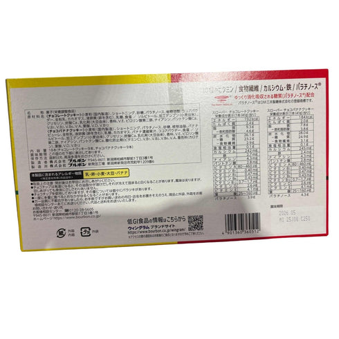ブルボンスローバー チョコレートクッキー/チョコバナナクッキー - ナショナルマート通販